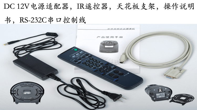 18倍變焦高仿索尼D70標清視頻會議攝像機接口和配件圖 18倍變焦高仿索尼D70標清視頻會議攝像機接口和配件圖